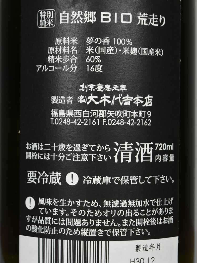 SHIZENGOH BIO TOKUBETSUJUNMAI MUROKA GENSHU ARABASHIRI