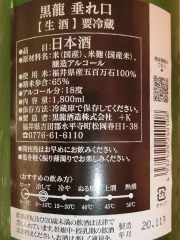 KOKURYU TAREKUCHI USUNIGORI NAMA GENSHU