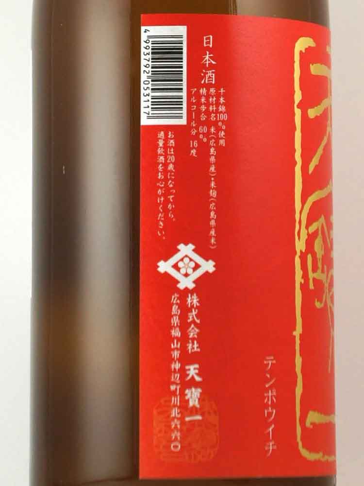 TENPOICHI SUPER DRY JUNMAI SENBONNISHIKI