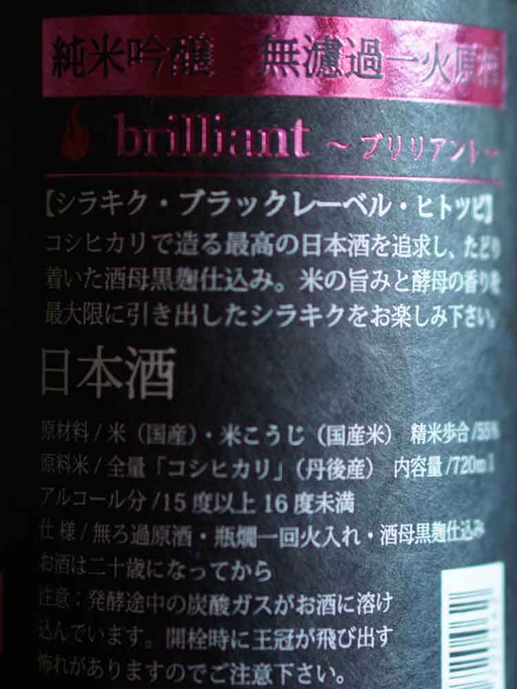 SHIRAKIKU BLACK JUNMAIGINJO MUROKA GENSHU revolution