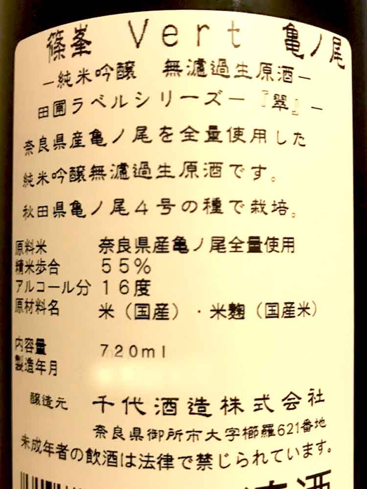 SHINOMINE JUNMAIGINJO KAMENOO VERT NAMA