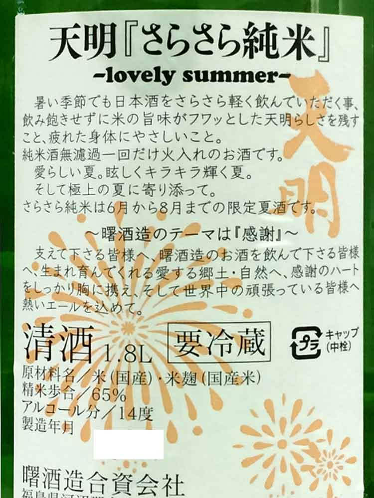 TENMEI SARASARA JUNMAI GENSHU 2021