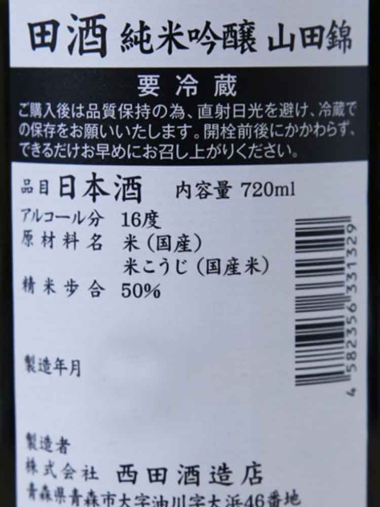 DENSHU JUNMAIGINJO YAMADANISHIKI