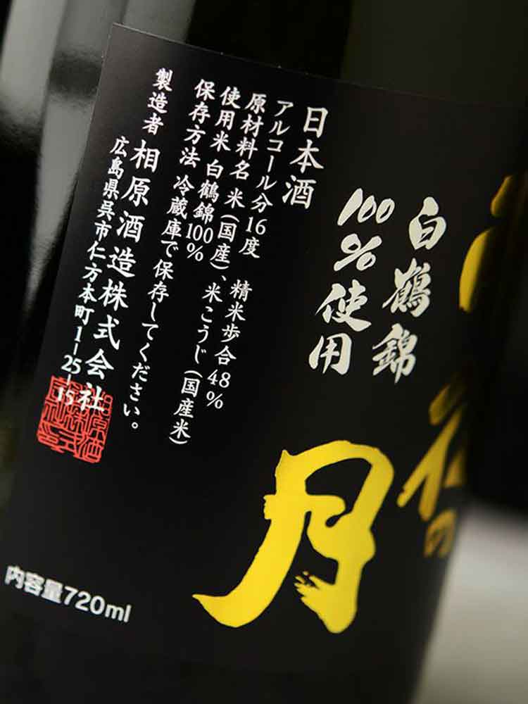 UGONOTSUKI JUNMAIDAIGINJO HAKUTSURUNISHIKI