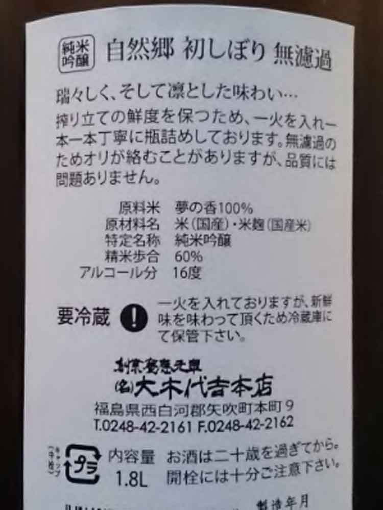 SHIZENGOH FIRST BREW JUNMAIGINJO MUROKA GENSHU