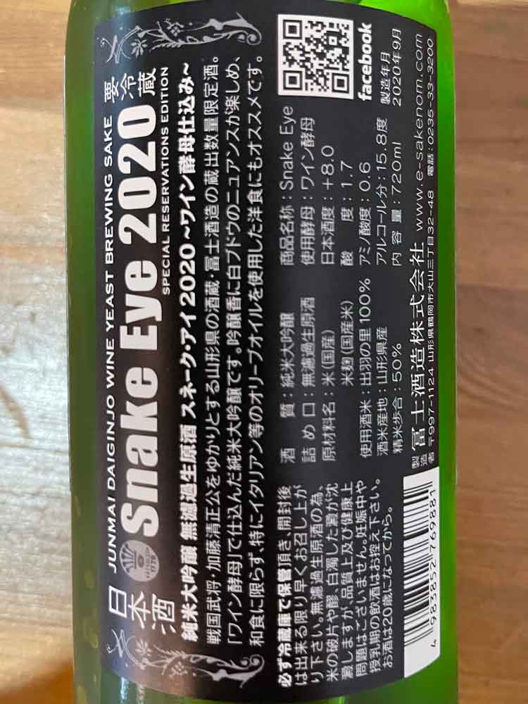 EIKOHFUJI SNAKE EYE JUNMAIDAIGINJO MUROKA NAMA GENSHU 2021