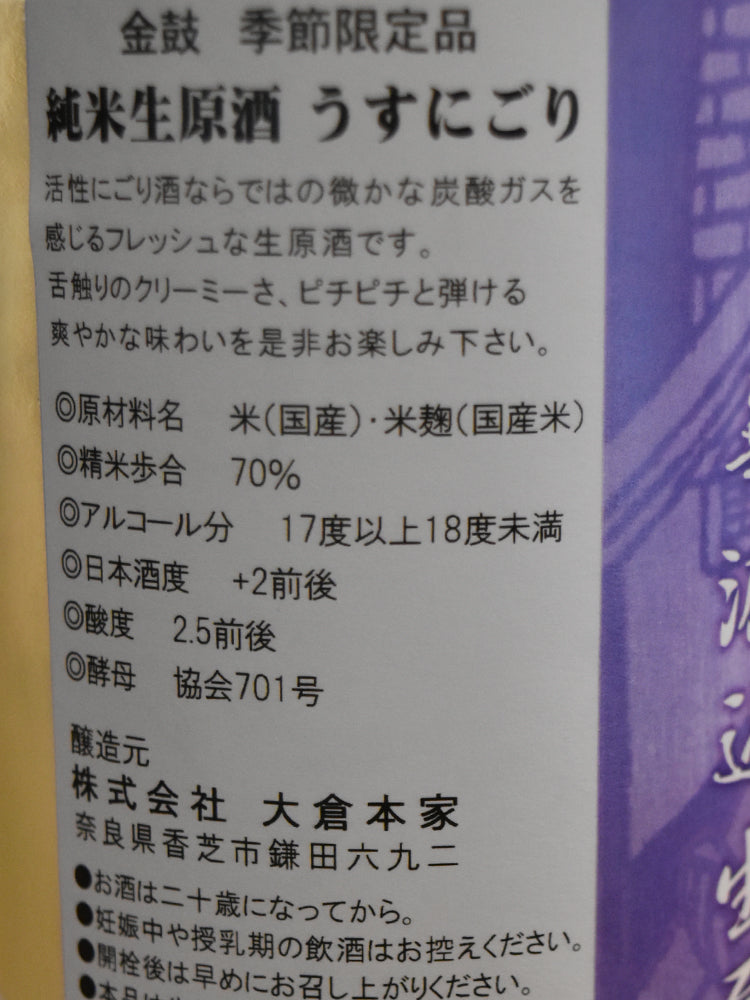 KINKO SLIGHTLY CLOUDY JUNMAI MUROKA NAMA GENSHU