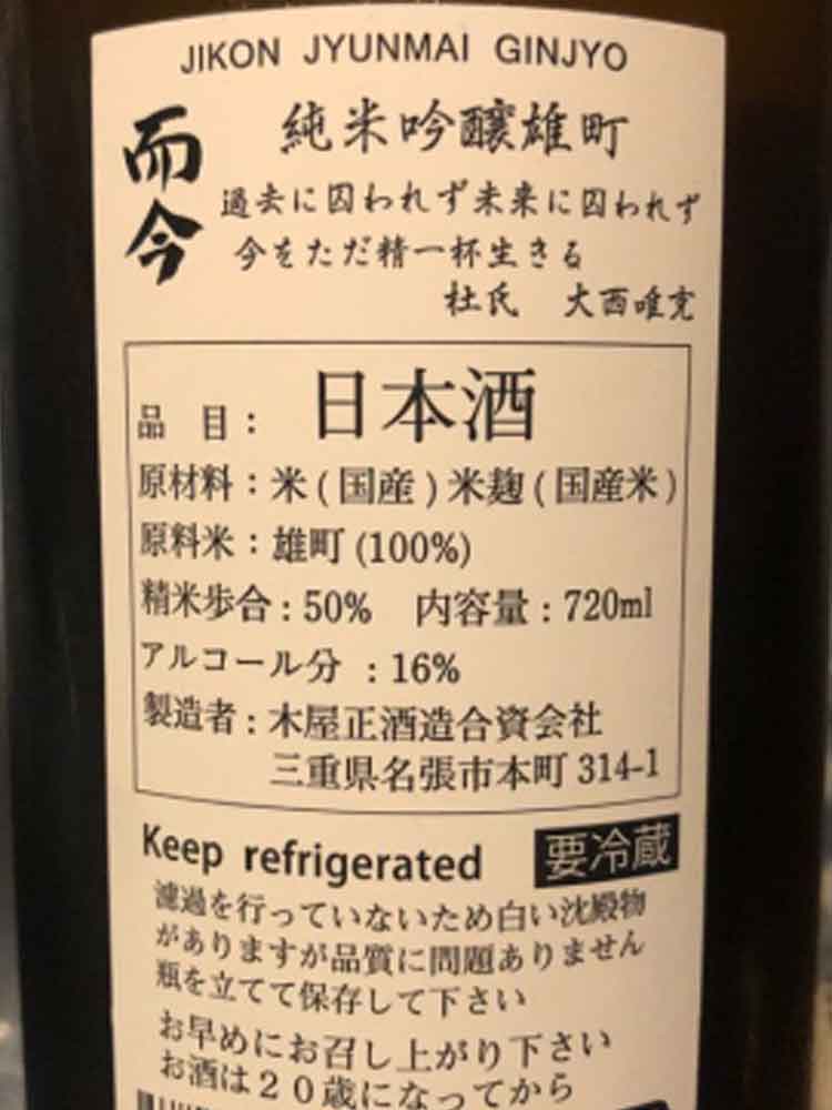 JIKON JUNMAIGINJO OMACHI