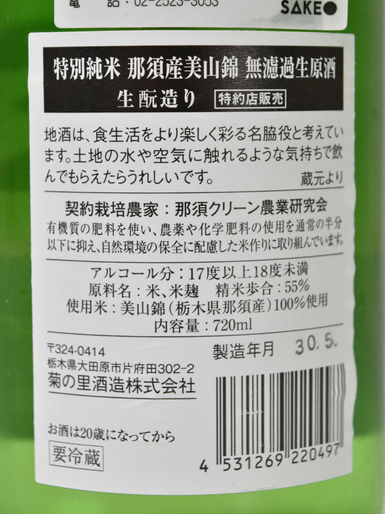 DAINA TOKUBETSUJUNMAI MUROKA NAMA GENSHU KIMOTO