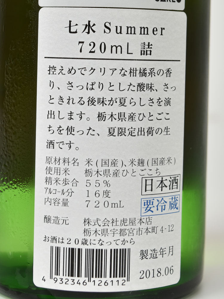 SHICHISUI SUMMER SAKE