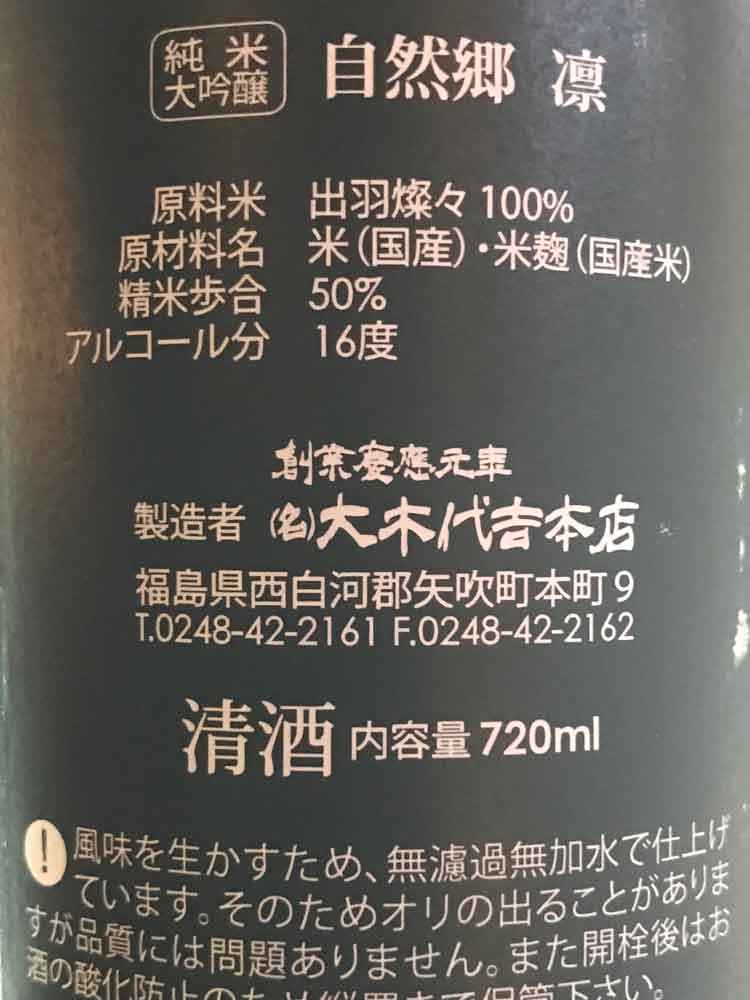 SHIZENGOH RIN JUNMAIDAIGINJO