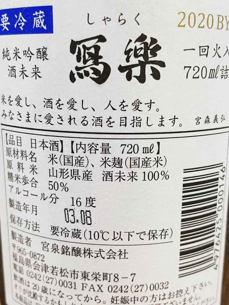 SHARAKU SAKEMIRAI JUNMAIGINJO