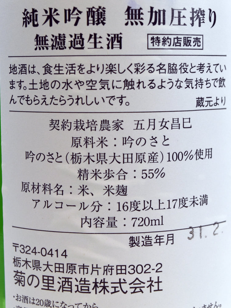 DAINA JUNMAIGINJO NAMA GENSHU BAG DRIP