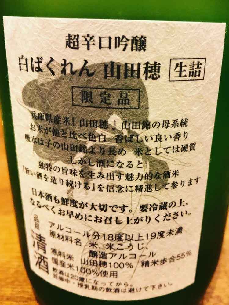 SHIRO BAKUREN SUPER DRY GINJO YAMADAHO