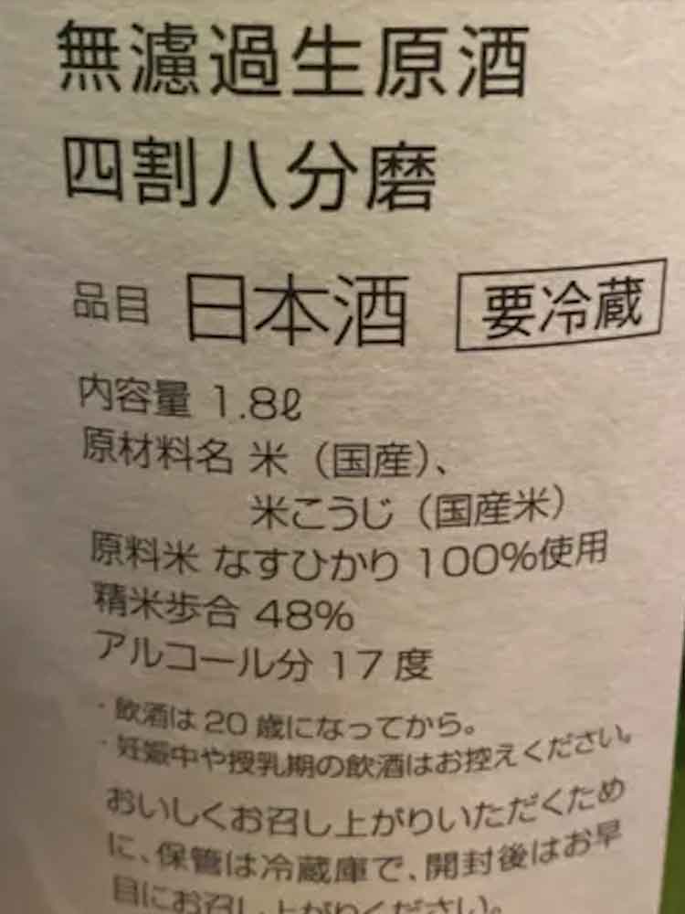 KYUBI JUNMAIDAIGINJO NASUHIKARI NAMA GENSHU