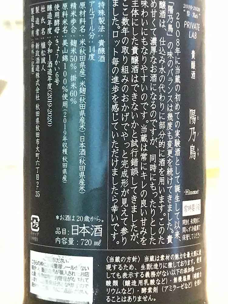 ARAMASA PRIVATE LAB HINOTORI