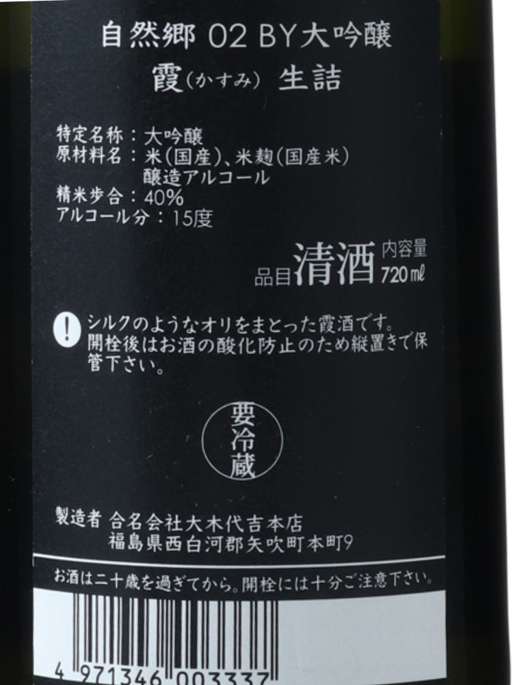 SHIZENGOH DAIGINJO NAMADUME