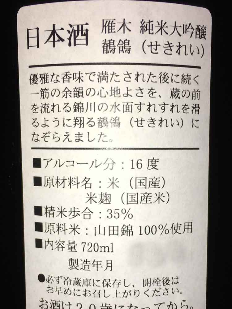 GANGI SEKIREI IWC SAKE 2020 Yamaguchi Trophy