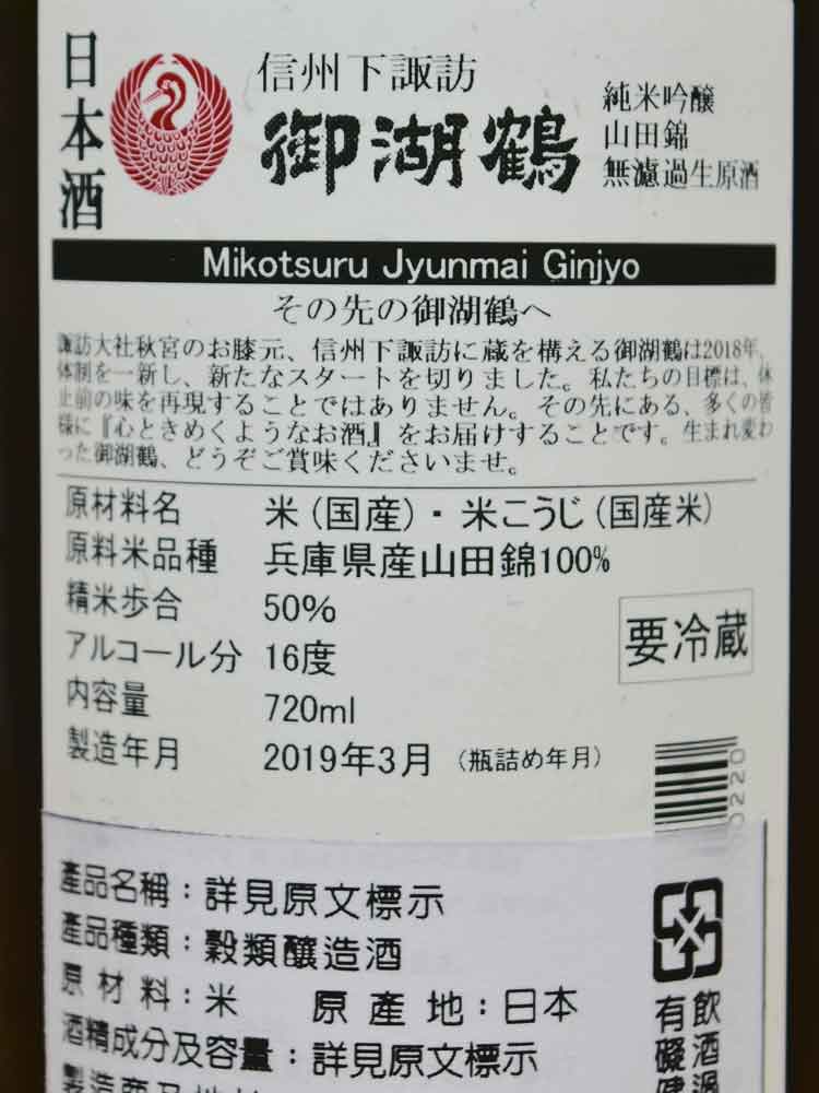 MIKOTSURU YAMADANISHIKI JUNMAIGINJO MUROKA NAMA GENSHU