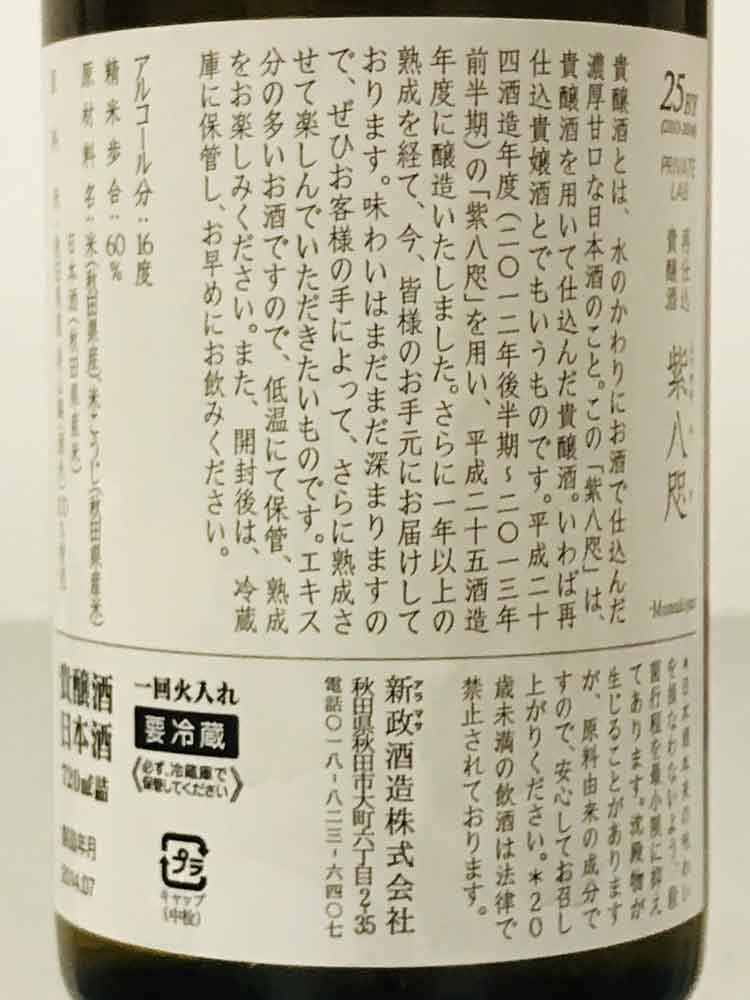 DRAWING TICKET|ARAMASA MURASAKIYATA RE-BREWED KIJOUSHU