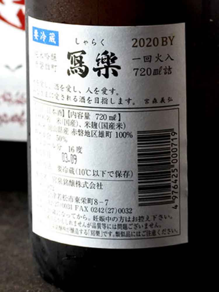 SHARAKU AKAIWA OMACHI JUNMAIGINJO