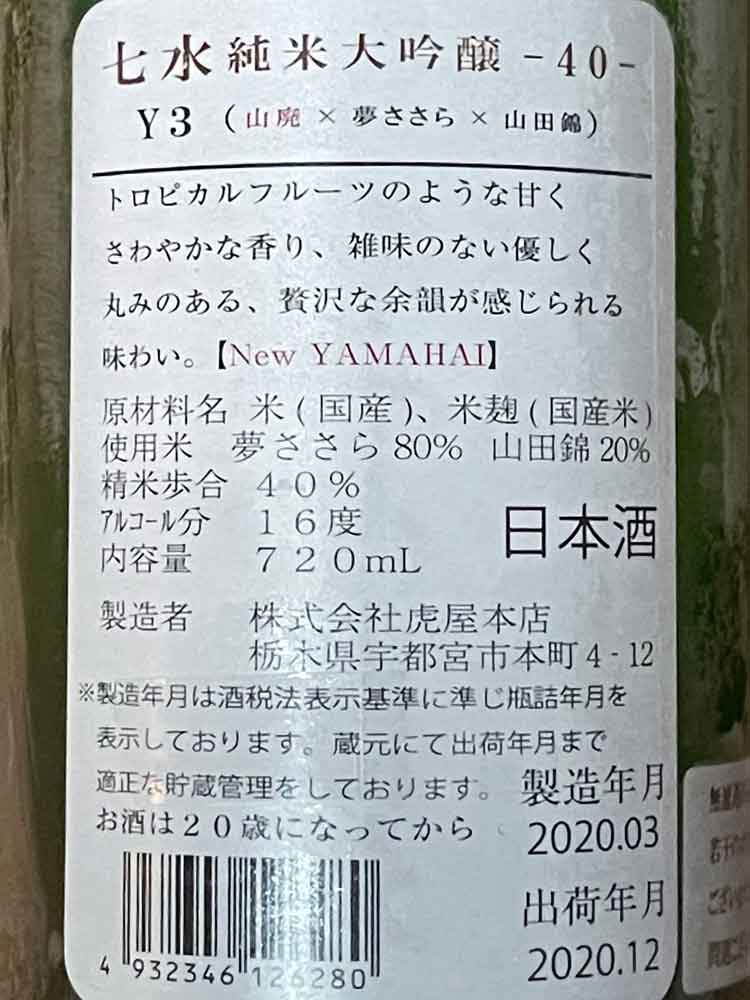 SHICHISUI YAMAHAI JUNMAIDAIGINJO Y3 - IWC 2021 JDG TROPHY