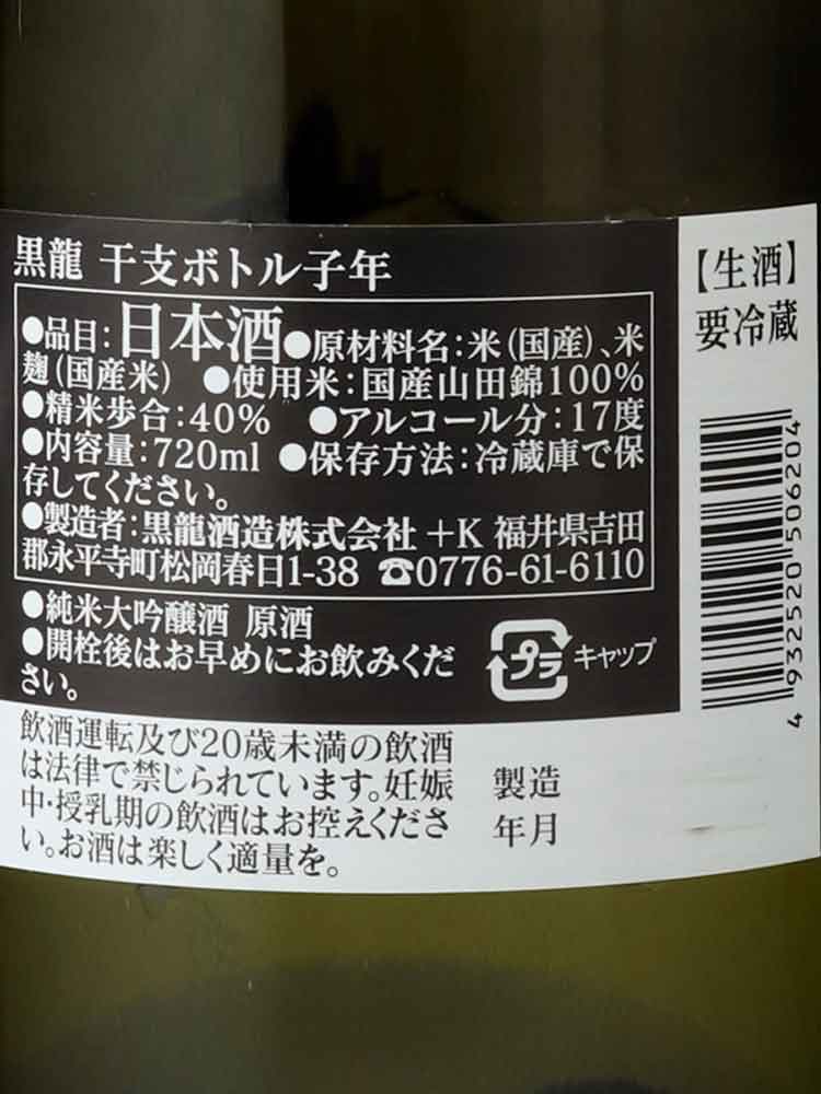 DRAWING TICKET|KOKURYU ZODIAC JUNMAIDAIGINJO NAMA