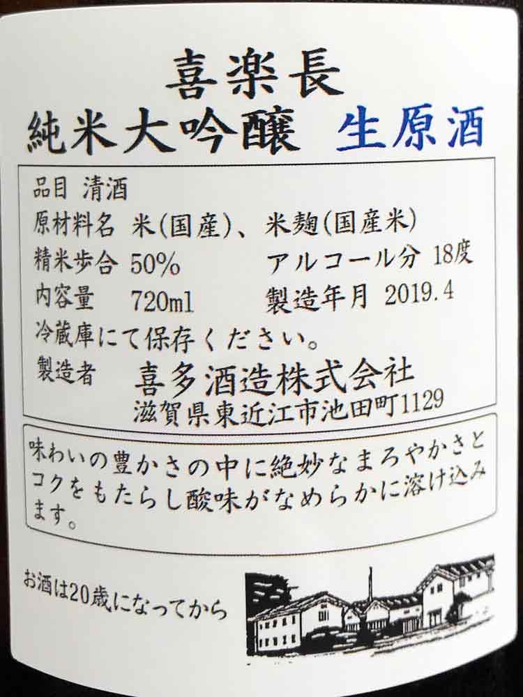 KIRAKUCHO JUNMAI DAIGINJO NAMA YAMADANISHIKI