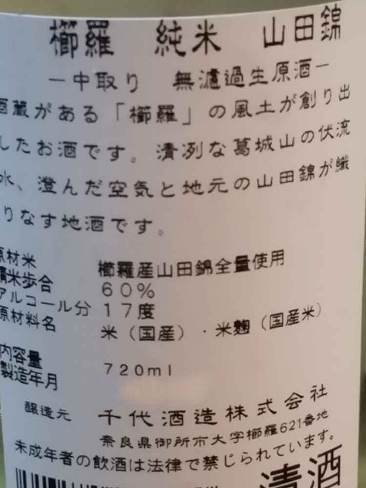 KUJIRA JUNMAI MUROKA NAMA GENSHU