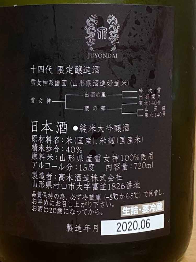 JUYONDAI YUKIMEGAMI JUNMAIDAIGINJO|Drawing for purchase