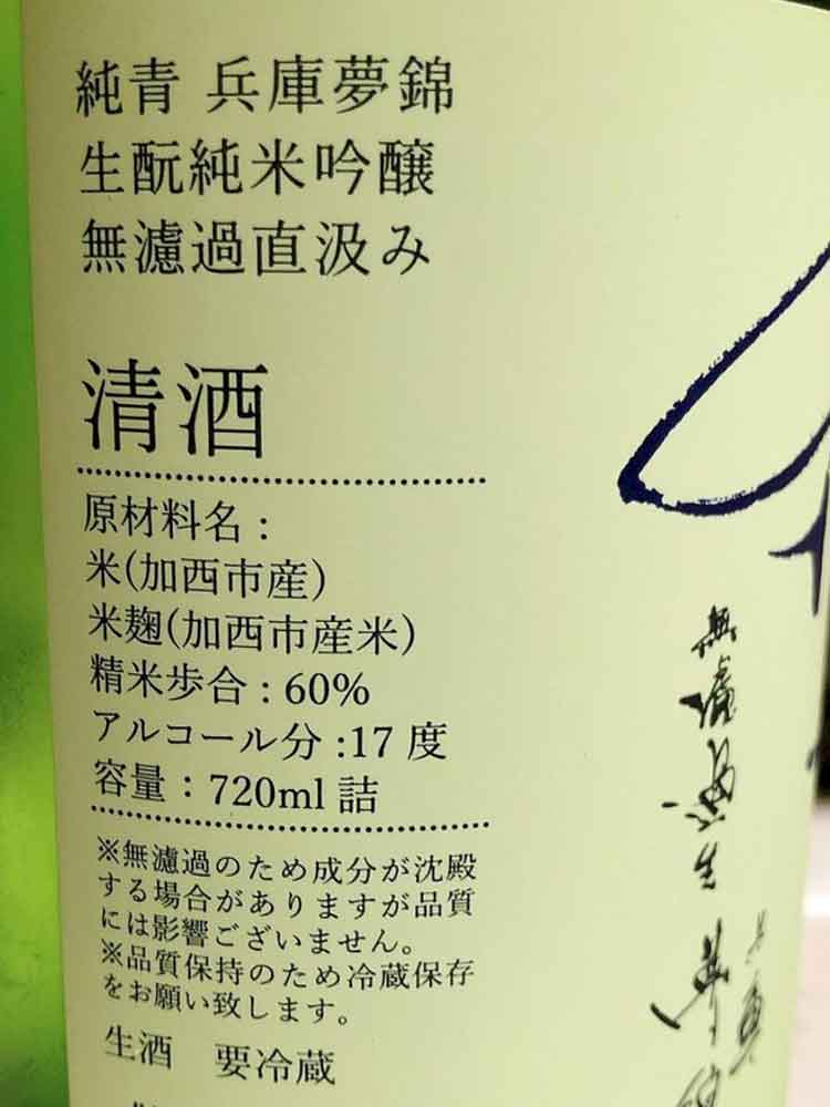 JUNSEI KIMOTO JUNMAI GINJO YUMENISHIKI JIKAGUMI NAMA