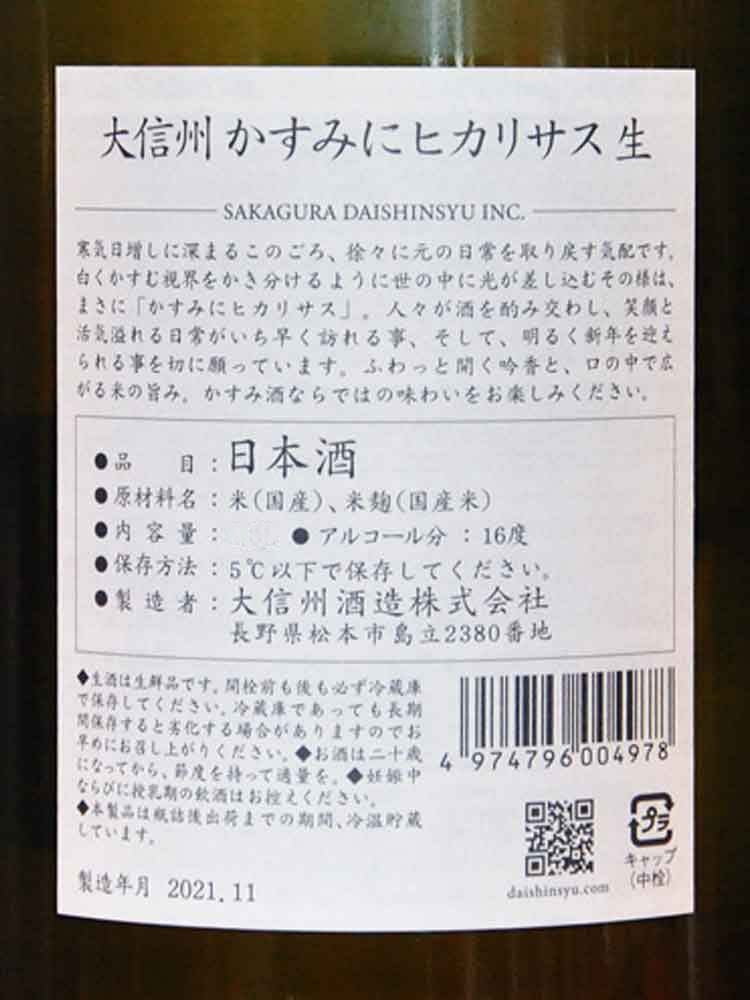 DASHINSHU KASUMINI HIKARISASU NAMA