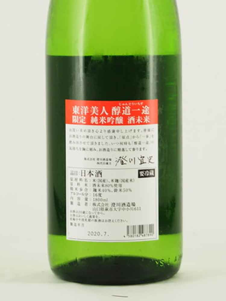 TOYOBIJIN SAKEMIRAI JUNMAIGINJO JUNDO-ICHIZU