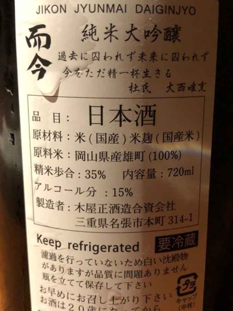 JIKON GRAND CRU OMACHI JUNMAIDAIGINJO