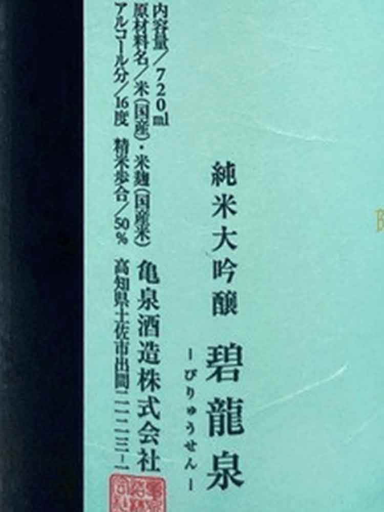 KAMEIZUMI BIRYUSEN JUNMAIDAIGINJO 2021