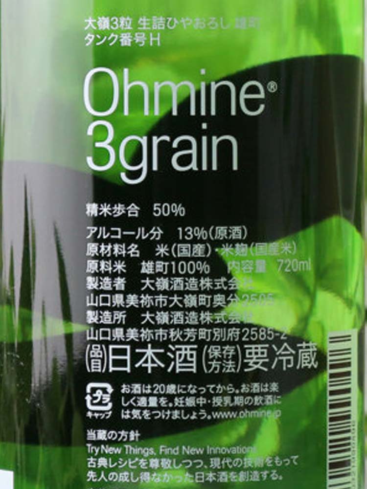 OHMINE 3 GRAIN OMACHI AUTUMN
