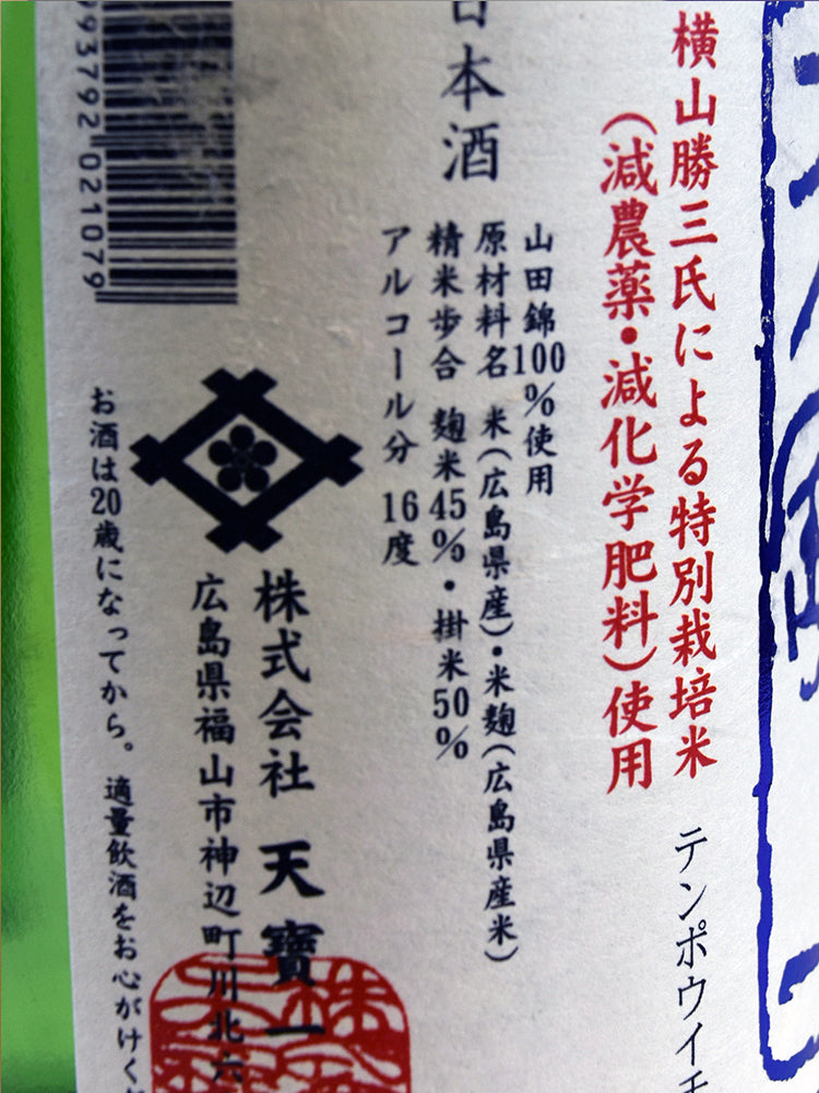 TENPOICHI SPECIALLY GROWN YAMADANISHIKI JUNMAIDAIGINJO KARAKUCHI