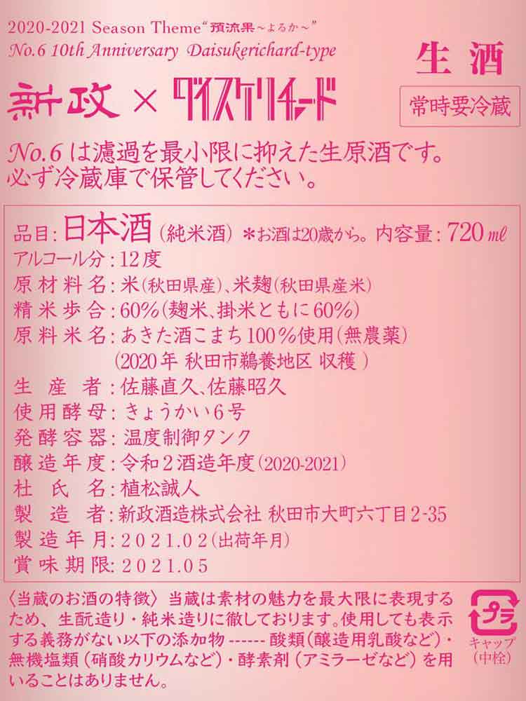 DRAWING TICKET|ARAMASA NO.6 DAISUKE RICHARD