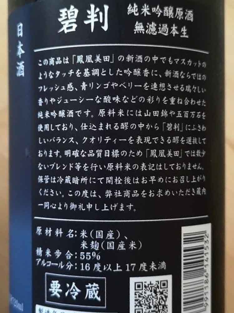 HOUOUBIDEN AOBAN JUNMAIGINJO NAMA GENSHU