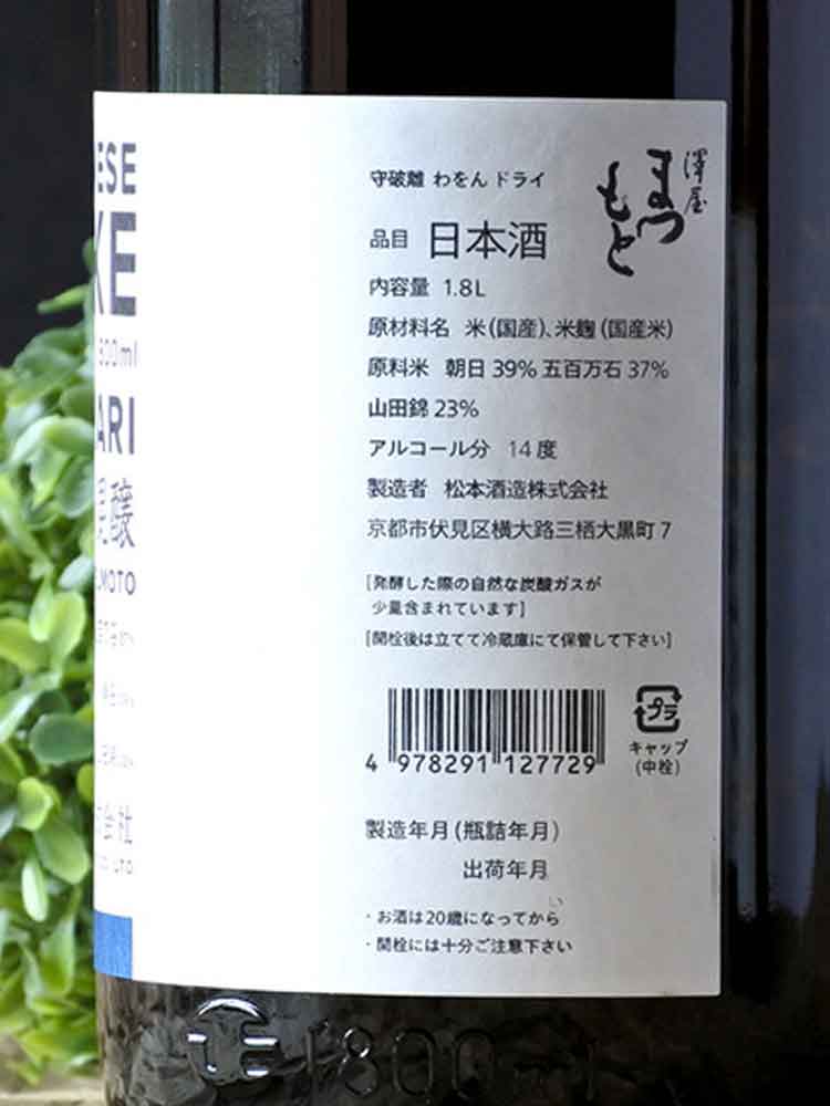 SAWAYA MATSUMOTO SHUHARI BLEND WAON DRY