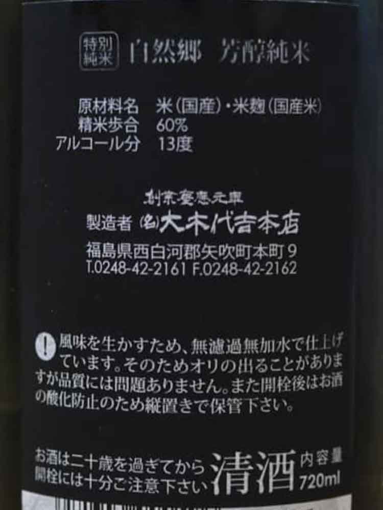 SHIZENGOH HOJUN JUNMAI 2021