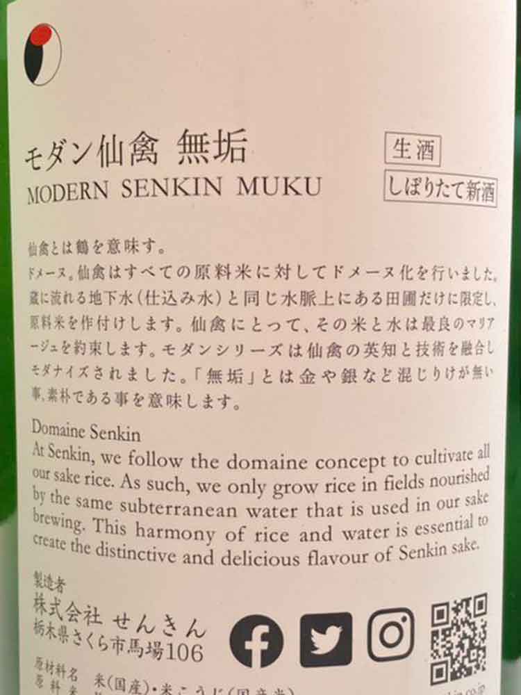 MODERN SENKIN MUKU MUROKA NAMA GENSHU 2021