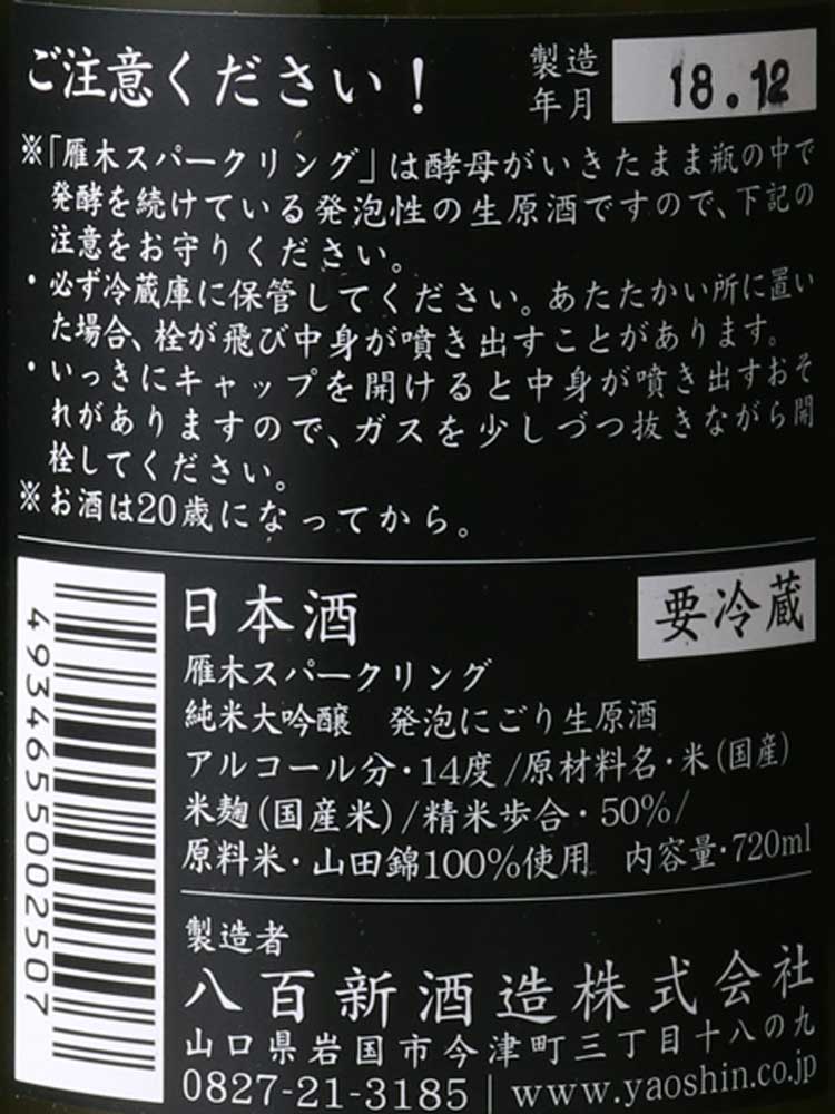 GANGI SPARKLING DAIGINJO 2019