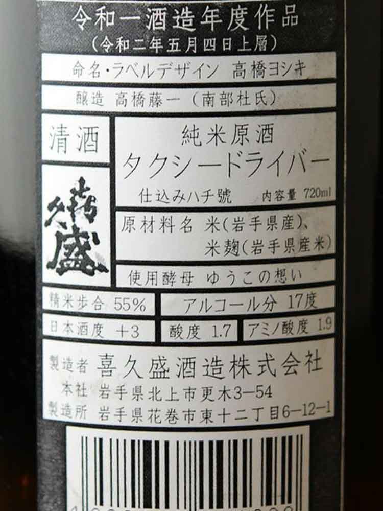 TAXI DRIVER JUNMAIGINJO NAMA GENSHU NO.8