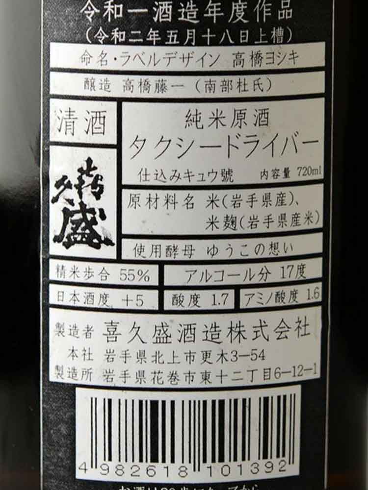 TAXI DRIVER JUNMAIGINJO NAMA GENSHU NO.9