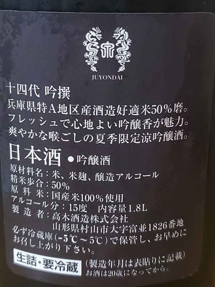 JUYONDAI GINSEN NAMAZUME