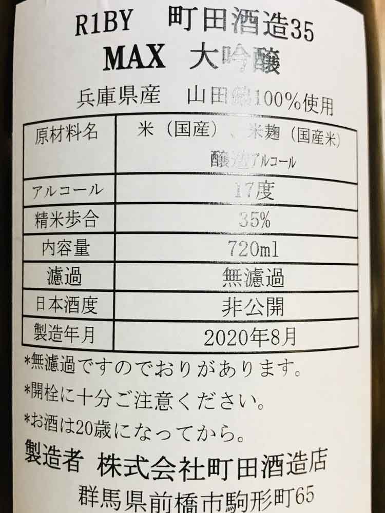 MACHIDASHUZO 35 MAX DAIGINJO