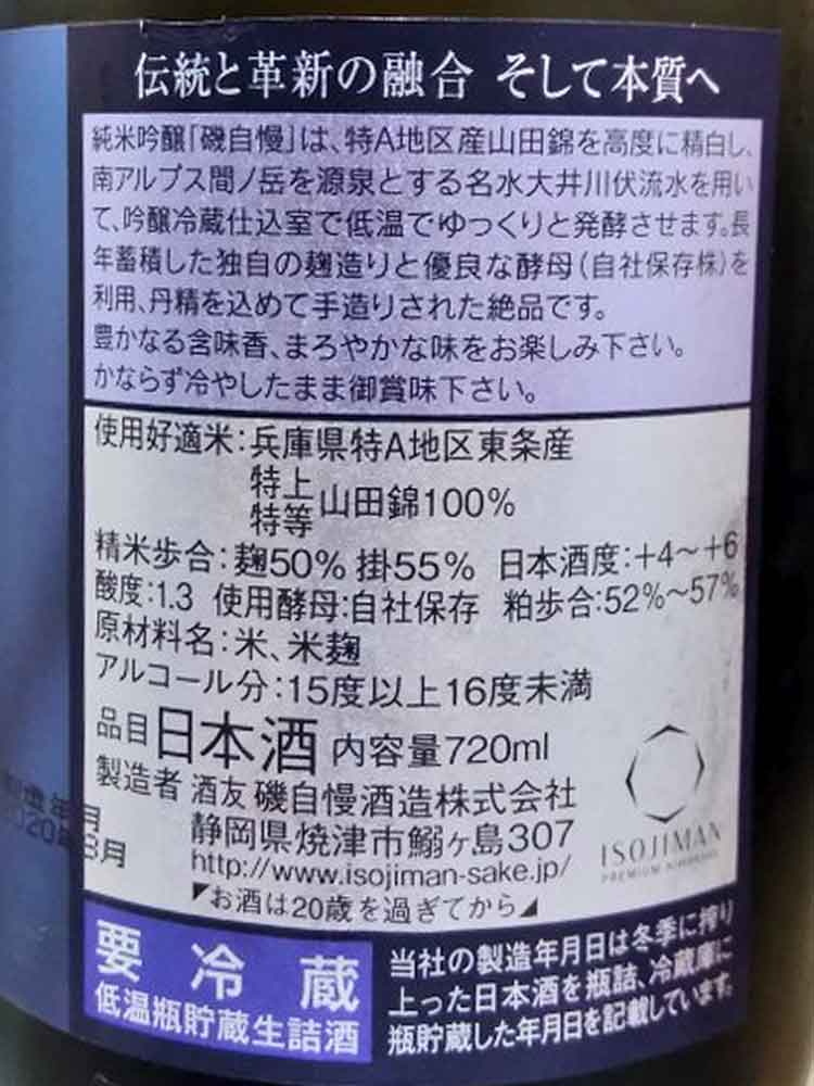 ISOJIMAN SUPREME JUNMAIGINJO