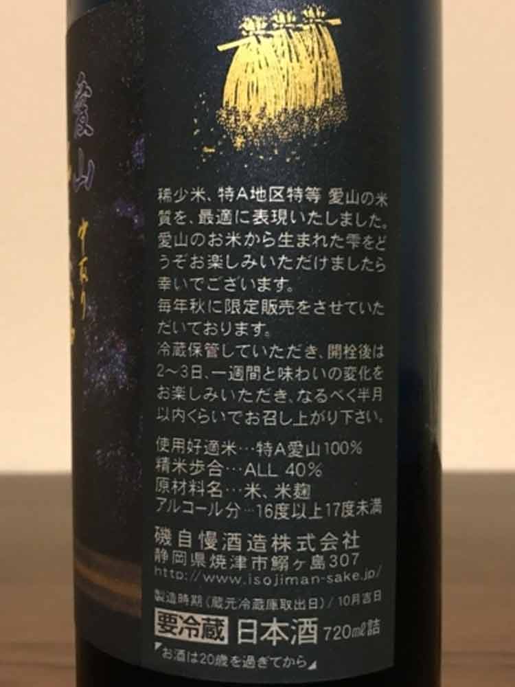 ISOJIMAN JUNMAIDAIGINJO AIYAMA NAKADORI