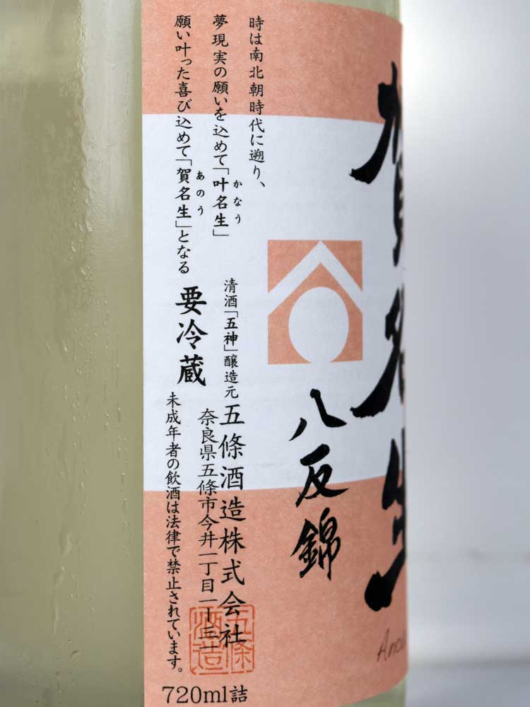 GOSHIN ANOH JUNMAIGINJO HATTANNISHIKI NAMA GENSHU